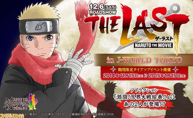 ナルト 原作完結後の映画公開を記念した The Last Naruto The Movie In J World Tokyo が11月15日より開催 ファミ通 Com