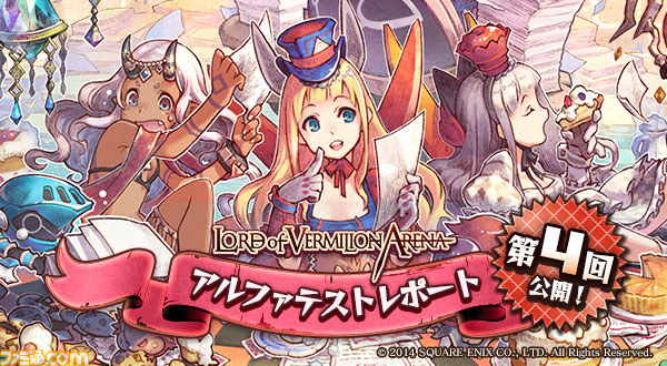 『LORD of VERMILION ARENA』“第4回アルファテストレポート”が公開、第2回アルファテストの実施も決定_01
