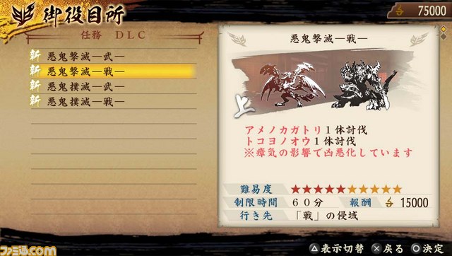 『討鬼伝 極』定期DLC第9弾“追加任務集 九”の配信がスタート！　第10弾の詳細も公開_19