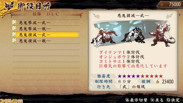 『討鬼伝 極』定期DLC第9弾“追加任務集 九”の配信がスタート！　第10弾の詳細も公開_22