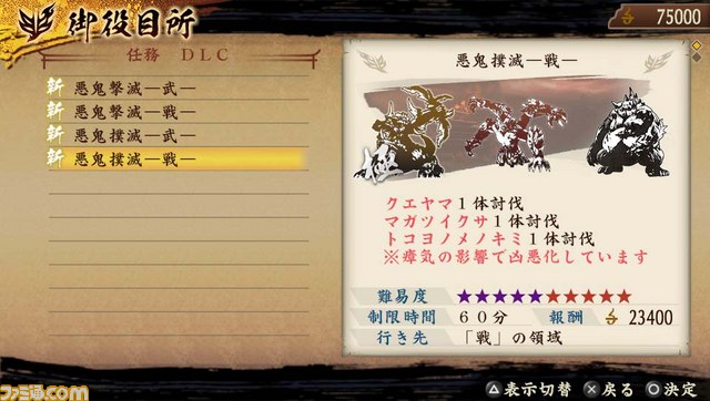 『討鬼伝 極』定期DLC第9弾“追加任務集 九”の配信がスタート！　第10弾の詳細も公開_25