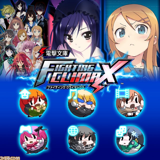 電撃文庫 Fighting Climax Ps3用オリジナルカスタムテーマが配信開始 ファミ通 Com