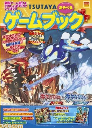 TSUTAYAで新品3DS・Wii Uソフト購入で、“TSUTAYA あそべるゲームブック”をプレゼント！　『妖怪ウォッチ』ともだちウキウキペディアなど、ふろく満載！_04