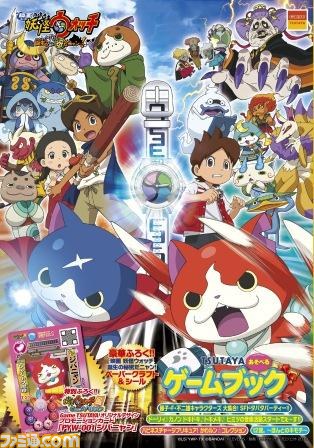 TSUTAYAで新品3DS・Wii Uソフト購入で、“TSUTAYA あそべるゲームブック”をプレゼント！　『妖怪ウォッチ』ともだちウキウキペディアなど、ふろく満載！_06