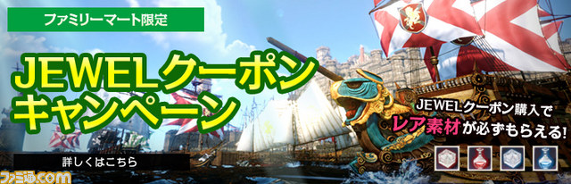 Archeage アーキエイジ レアアイテムが必ず手に入るファミリーマート限定キャンペーンがスタート ファミ通 Com