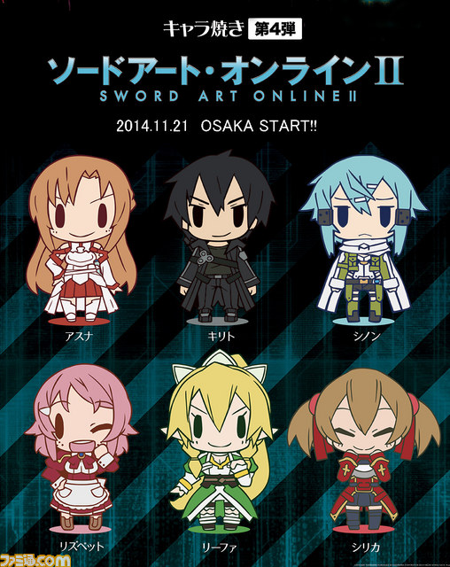 かわいい おいしい ソードアート オンラインii の キャラ焼き が11月21日より大阪上陸決定 ファミ通 Com