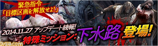 『HOUNDS』 期間限定ミッション！　絶望の地下実験体廃棄場“下水路”が11月27日実装決定_01