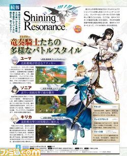 【先出し週刊ファミ通】『シャイニング・レゾナンス』仲間たちのバトルスタイルを紹介! 島崎信長さんインタビューも(2014年11月27日発売号) _01