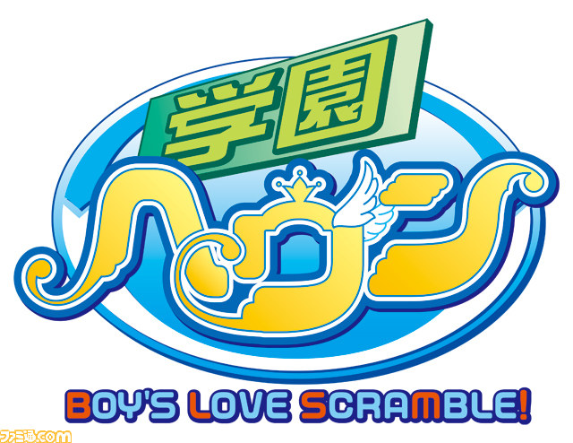 PS Vita『学園ヘヴン BOY'S LOVE SCRAMBLE！』 高解像度対応