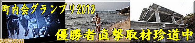 町内会グランプリ取材記事バナー