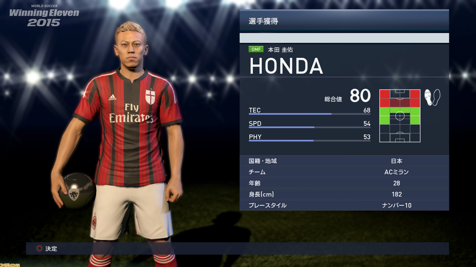 ワールドサッカー ウイニングイレブン 15 ベストゴールを本田選手が選出 Get Goal キャンペーン Honda Selection が開催 ファミ通 Com