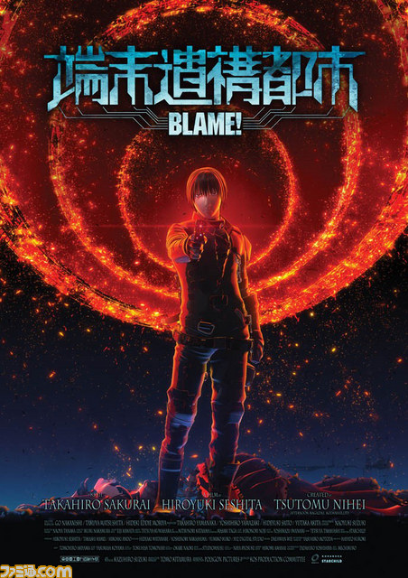 アニメ シドニアの騎士 が15年3月6日より劇場公開決定 Blame 端末遺構都市 の特別映像放送も ファミ通 Com