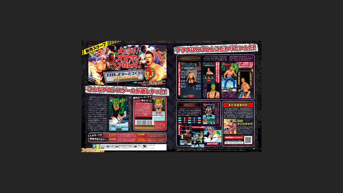 先出し週刊ファミ通 プロレスラーをつくろう が Iosとandroidで間もなく配信ダーーーッ 週刊ファミ通14年11月27日発売号 ファミ通 Com 先出し週刊ファミ通 プロレスラーをつくろう が Iosとandroidで間もなく配信ダーーーッ 週刊ファミ通14年11月27日発売号 ファミ通 Com