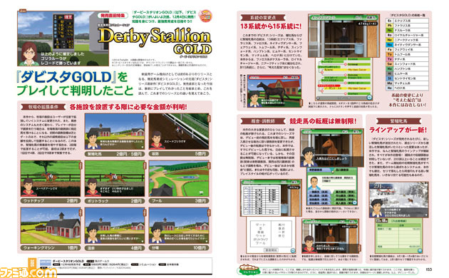 先出し週刊ファミ通 ダビスタgold 発売直前 あの 配合理論が消えた 週刊ファミ通14年11月27日発売号 ファミ通 Com