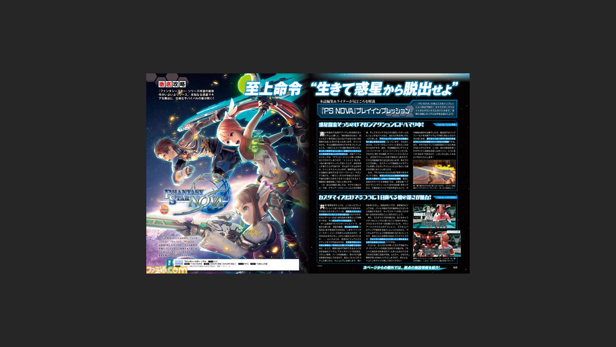 先出し週刊ファミ通 ファンタシースター ノヴァ スタートダッシュの攻略企画をお届け 14年11月27日発売号 ファミ通 Com 先出し週刊ファミ通 ファンタシースター ノヴァ スタートダッシュの攻略企画をお届け 14年11月27日発売号 ファミ通 Com