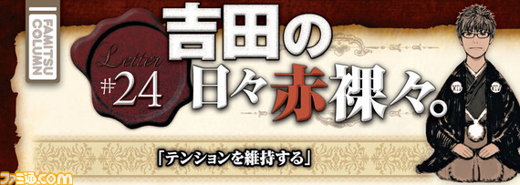 【先出し週刊ファミ通】『新生FFXIV』極シヴァ攻略&吉田P/Dのコラム第24回を掲載!(2014年11月27日発売号)_03