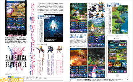 【先出し週刊ファミ通】話題の『FFブレイブエクスヴィアス』と『FFレジェンズ 時空(とき)ノ水晶』の内容に迫る!(2014年11月27日発売号)_01