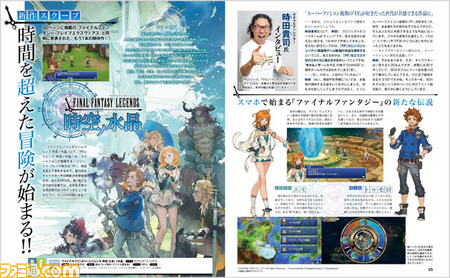 【先出し週刊ファミ通】話題の『FFブレイブエクスヴィアス』と『FFレジェンズ 時空(とき)ノ水晶』の内容に迫る!(2014年11月27日発売号)_02