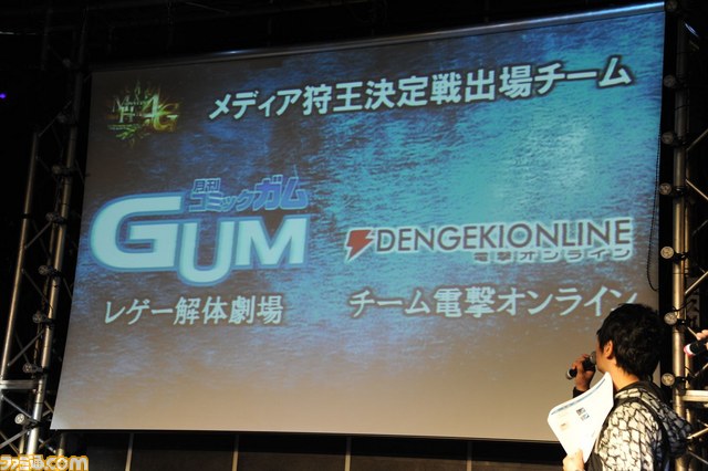 『モンスターハンター4G』“メディア対抗狩王決定戦”が開催！　総勢32チーム“メディアハンター最速”は誰だ！？_12