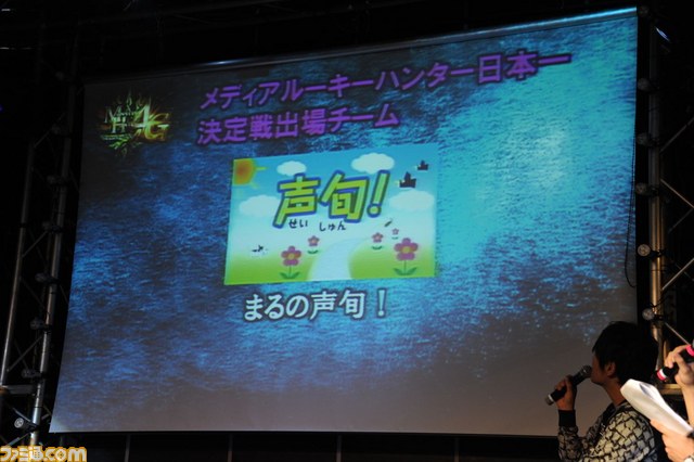 『モンスターハンター4G』“メディア対抗狩王決定戦”が開催！　総勢32チーム“メディアハンター最速”は誰だ！？_21