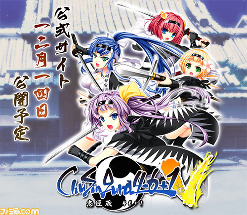 美少女だらけの忠臣蔵ノベルゲーム Chusingura46 1 忠臣蔵46 1 V がps Vitaで発売決定 ファミ通 Com