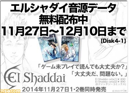 エルシャダイ の音源データが期間限定で無料配布 マンガ El Shaddai Ceta の発売を記念して ファミ通 Com エルシャダイ の音源データが期間限定で無料配布 マンガ El Shaddai Ceta の発売を記念して ファミ通 Com
