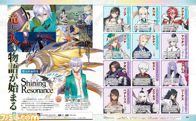 【先出し週刊ファミ通】『シャイニング・レゾナンス』発売直前特集を掲載! ダウンロードコンテンツ情報も(2014年12月4日発売号) _01