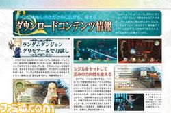 【先出し週刊ファミ通】『シャイニング・レゾナンス』発売直前特集を掲載! ダウンロードコンテンツ情報も(2014年12月4日発売号) _02
