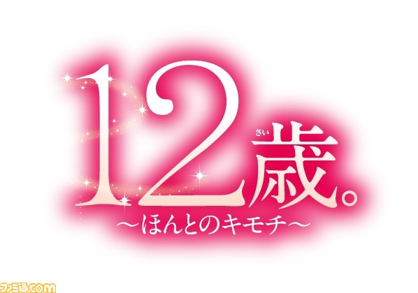 12歳 ほんとのキモチ キャラクター キャスト情報などが追加公開 新ストーリー試し読みも開始 ファミ通 Com