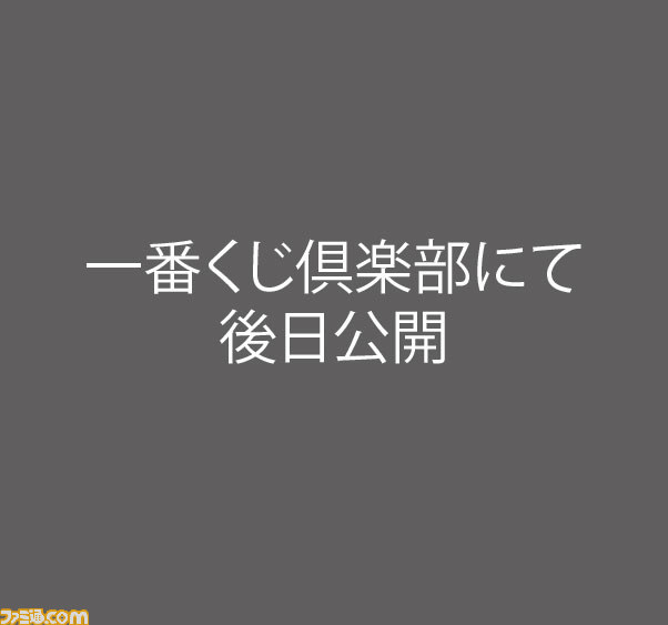 一番くじ 『映画 妖怪ウォッチ 誕生の秘密だニャン！』”12月中旬