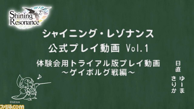 『シャイニング・レゾナンス』公式プレイ動画Vol.1～3が公開！_02