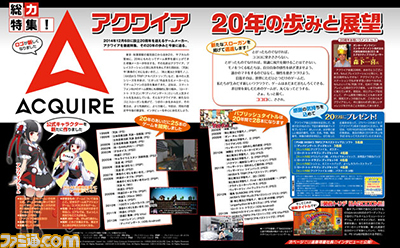 【先出し週刊ファミ通】アクワイア創立20周年企画を10ページでお届け――最新作のスクープ情報も!!（2014年12月4日発売号） _01