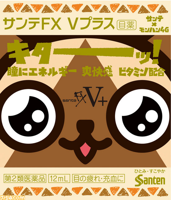『モンスターハンター4G』と“サンテFXシリーズ”がコラボ、“モンハンモデル”目薬が数量限定で販売開始_02