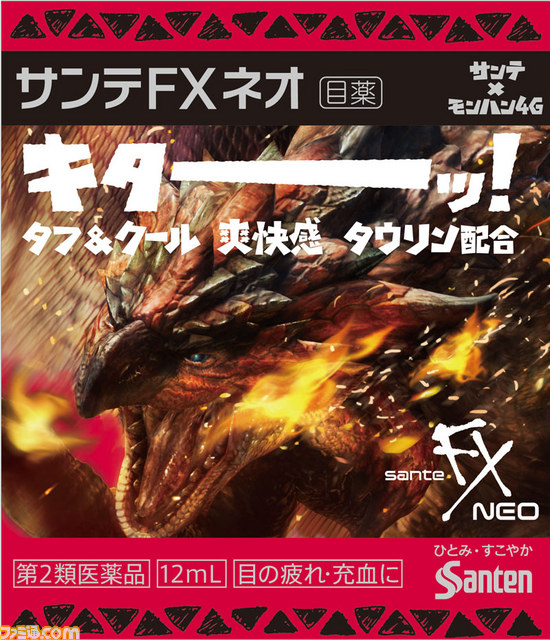 『モンスターハンター4G』と“サンテFXシリーズ”がコラボ、“モンハンモデル”目薬が数量限定で販売開始_03
