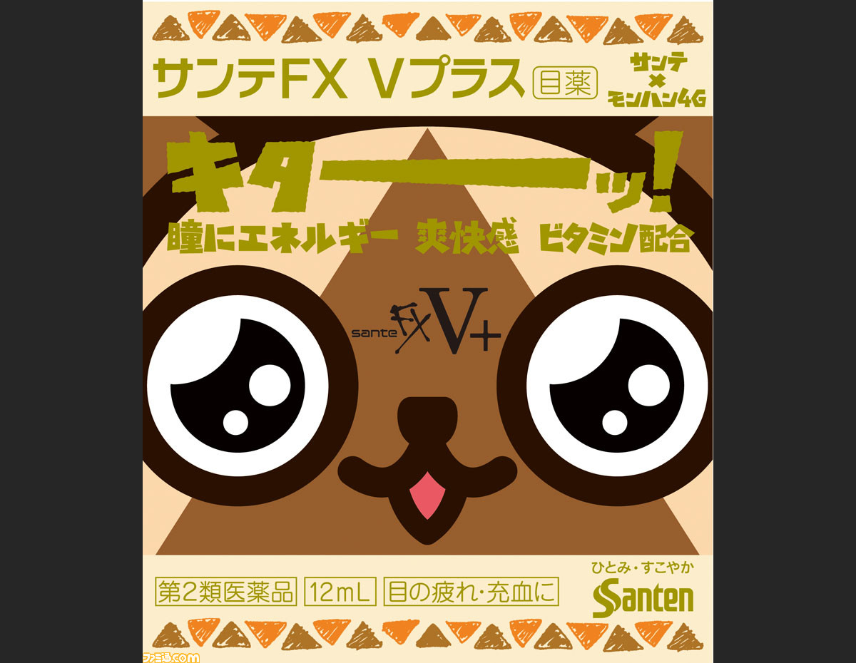 モンスターハンター4g と サンテfxシリーズ がコラボ モンハンモデル 目薬が数量限定で販売開始 ファミ通 Com