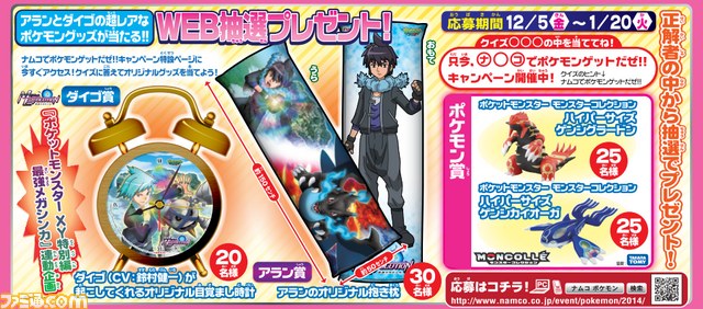 ポケットモンスター オメガルビー アルファサファイア 発売を記念した ナムコでポケモンゲットだぜ 冬季キャンペーン が12月5日よりスタート ファミ通 Com