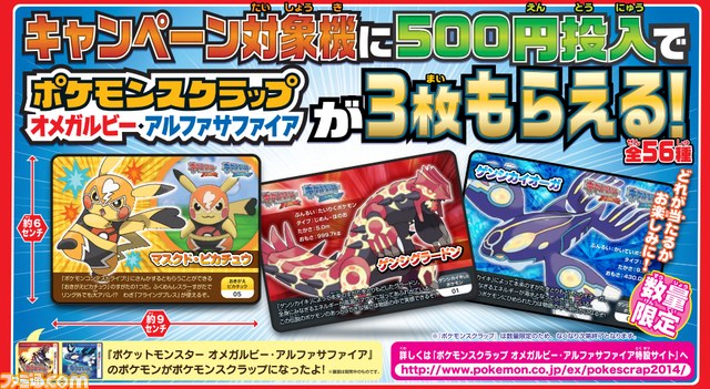 ポケットモンスター オメガルビー アルファサファイア 発売を記念した ナムコでポケモンゲットだぜ 冬季キャンペーン が12月5日よりスタート ファミ通 Com