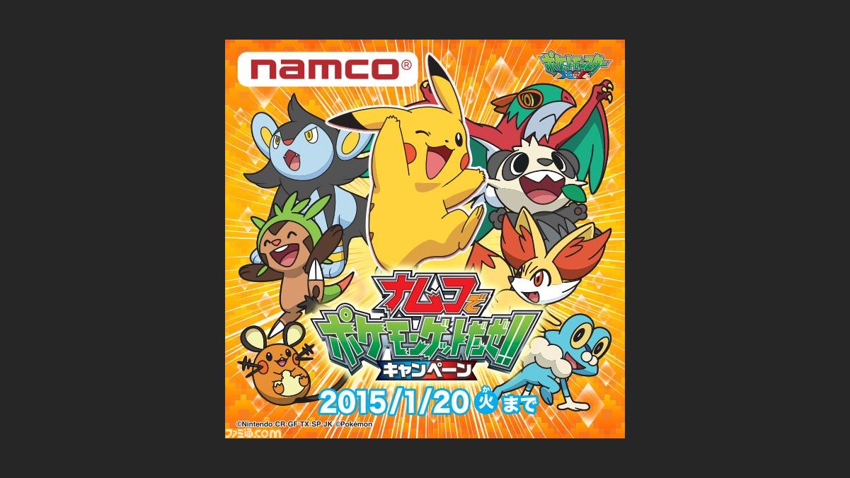 ポケットモンスター オメガルビー アルファサファイア 発売を記念した ナムコでポケモンゲットだぜ 冬季キャンペーン が12月5日よりスタート ファミ通 Com ポケットモンスター オメガルビー アルファサファイア 発売を記念した ナムコでポケモンゲットだぜ 冬季キャンペーン が12月5日よりスタート ファミ通 Com