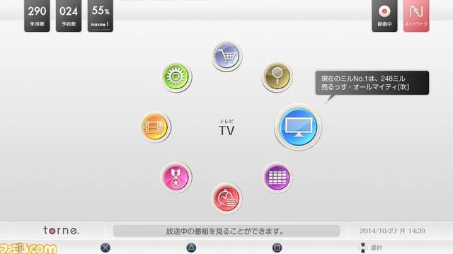 “torne（トルネ） PlayStation Vita TV”アップデートが実施、帰省先や旅行先のテレビでも自宅で録画した番組が楽しめる！_03