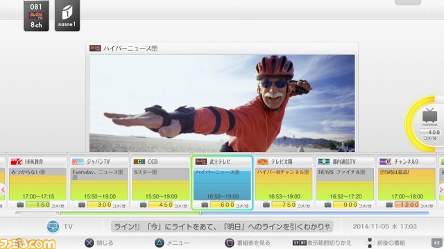 “torne（トルネ） PlayStation Vita TV”アップデートが実施、帰省先や旅行先のテレビでも自宅で録画した番組が楽しめる！_05