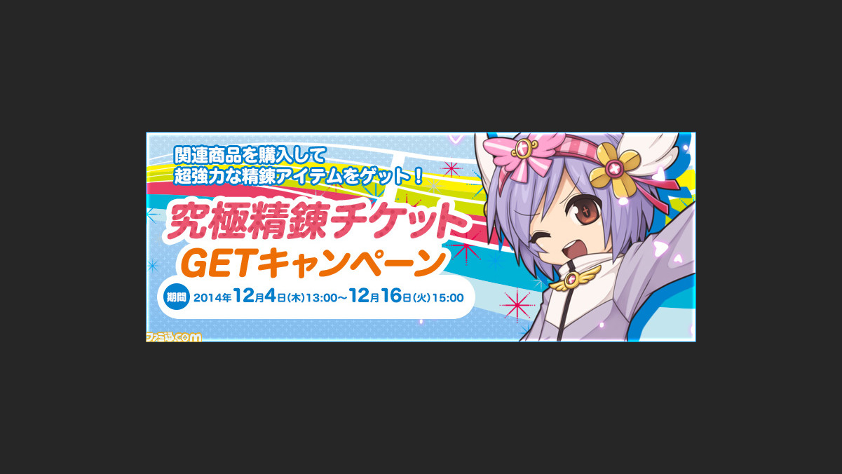 ラグナロクオンライン ネットストア商品購入で精錬アイテムがもらえる 究極精錬チケットgetキャンペーン がスタート ファミ通 Com