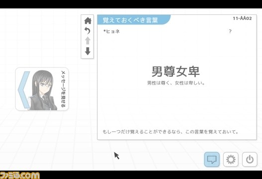 欧米発のダークなビジュアルノベルゲーム『Analogue: A Hate Story』日本語版が配信開始！_13