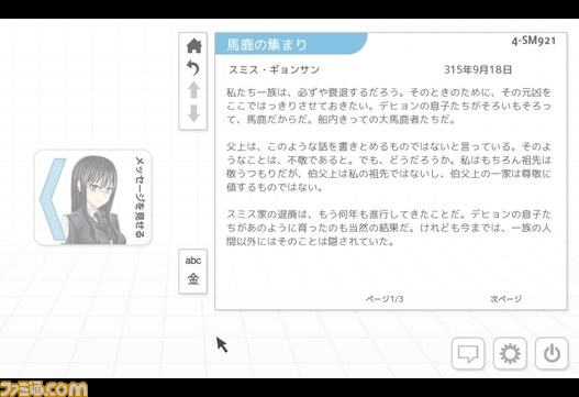 欧米発のダークなビジュアルノベルゲーム『Analogue: A Hate Story』日本語版が配信開始！_14