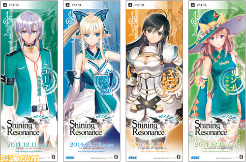 『シャイニング・レゾナンス』発売記念抽選会&Twitterキャンペーンが開催決定　早期ご購入者を対象に抽選で豪華景品をプレゼント_16