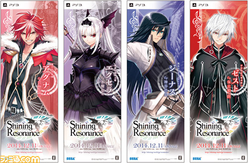 『シャイニング・レゾナンス』発売記念抽選会&Twitterキャンペーンが開催決定　早期ご購入者を対象に抽選で豪華景品をプレゼント_17