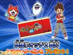 『妖怪ウォッチ2 真打』発売記念！　“ナムコのお店でDS”実施店舗でキャンペーンの開催が決定_06