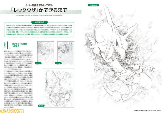 ポケットモンスターカードゲーム』発売から19年、初のイラスト集