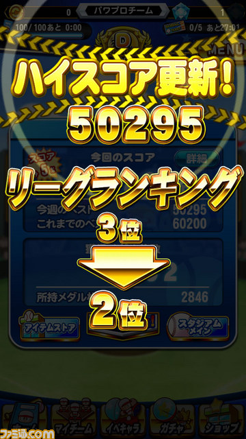 『パワプロ』のサクセスをスマホでプレイ！　スマホ用ゲームアプリ『実況パワフルプロ野球』の魅力を紹介_01