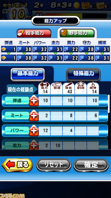 『パワプロ』のサクセスをスマホでプレイ！　スマホ用ゲームアプリ『実況パワフルプロ野球』の魅力を紹介_05