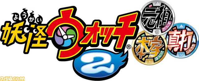 先出し週刊ファミ通】『妖怪ウォッチ2 真打』発売直前特集！ 表紙には